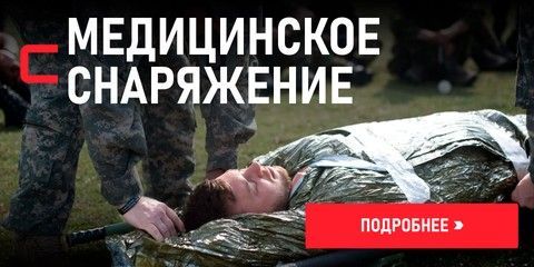 Медицинское снаряжение