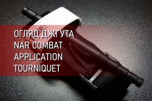 Огляд джгута NAR Combat Application Tourniquet (C-A-T) (частина 1) фото